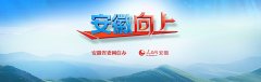 安徽向上丨颍上：逃光逐电 以产兴城
